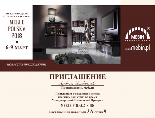 ZAPROSZENIE_TARGI_2018 ROS